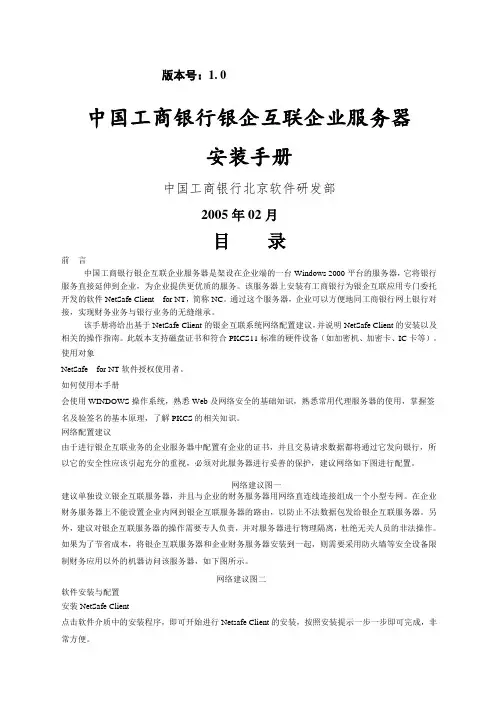 中国工商银行银企互联企业服务器安装手册