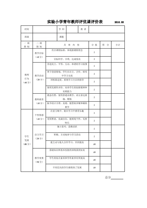 实验小学课堂教学评价表
