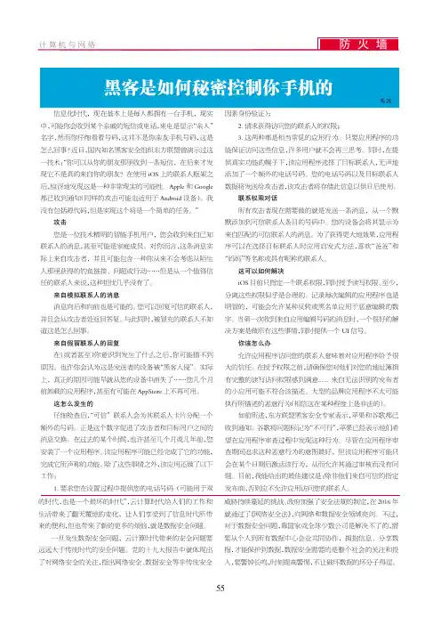 黑客是如何秘密控制你手机的