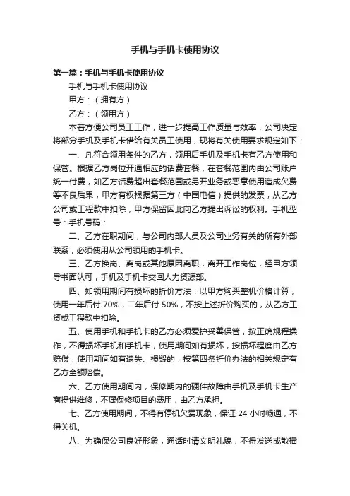 手机与手机卡使用协议