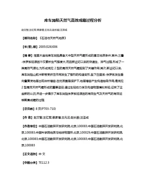 库车坳陷天然气高效成藏过程分析