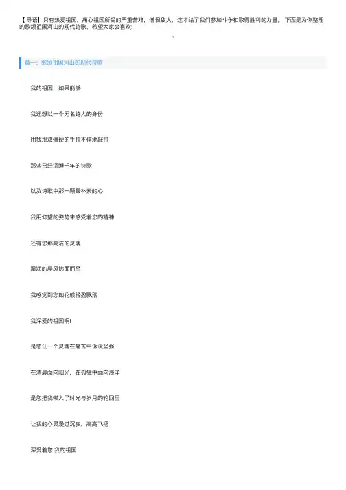 歌颂祖国河山的现代诗歌四篇