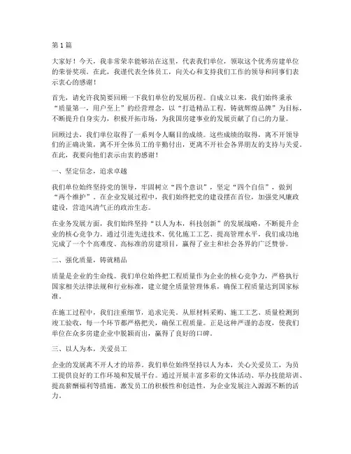 优秀房建单位获奖感言(3篇)