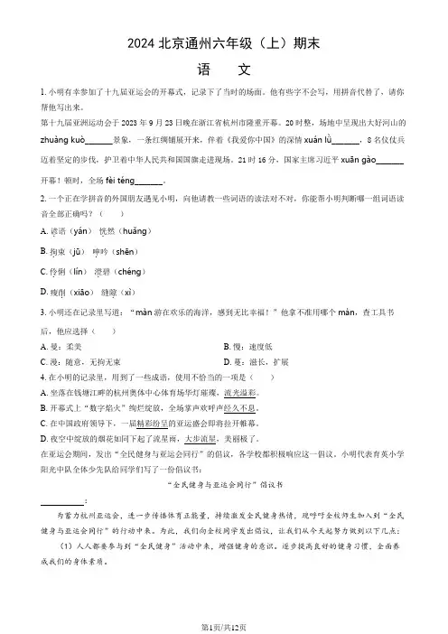 2023-2024学年北京通州六年级(上)期末语文(教师版)