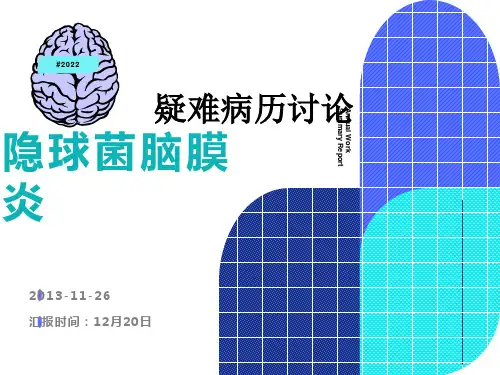 隐球菌脑膜炎护理查房
