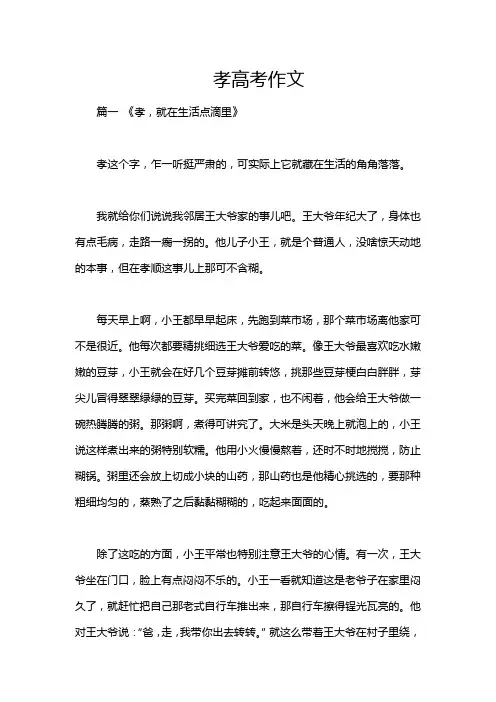 孝高考作文