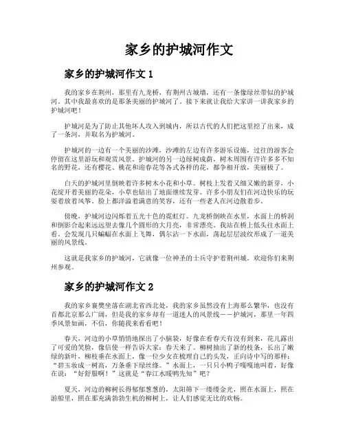 家乡的护城河作文
