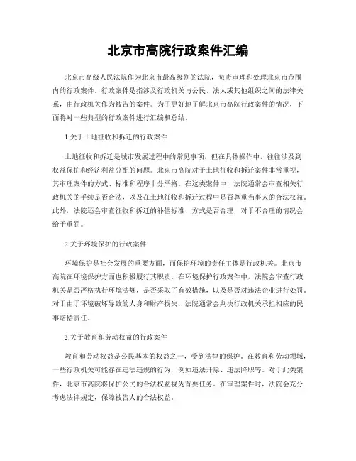 北京市高院行政案件汇编