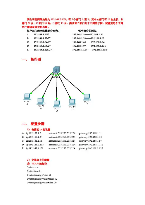 VLAN划分实例