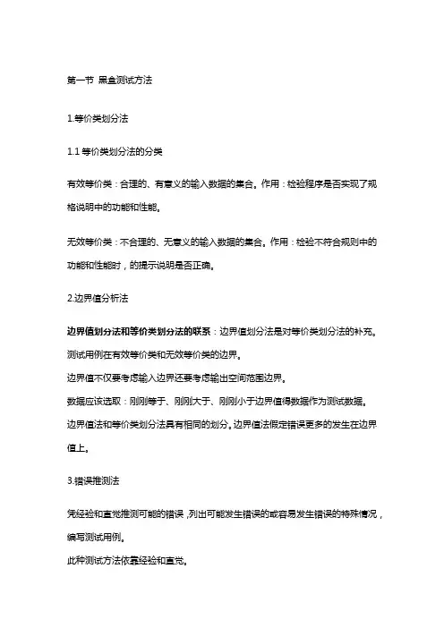 软件测评师基础知识
