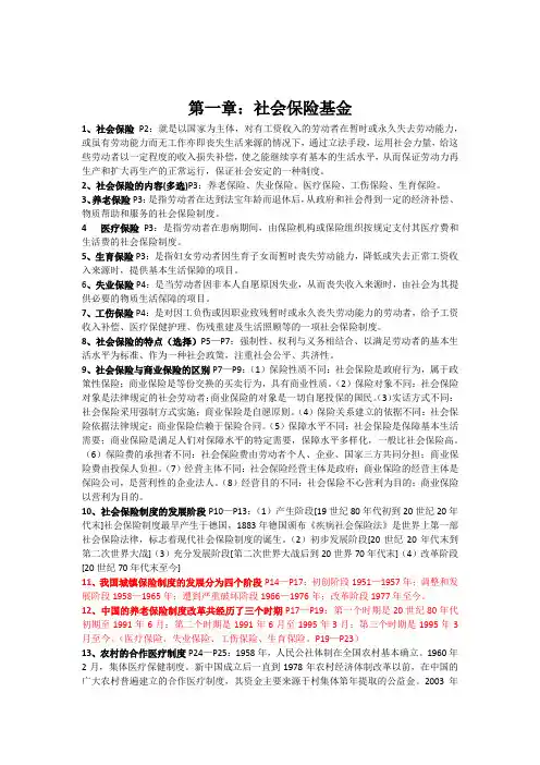 自考03327“社会保险基金管理与监督”串讲资料