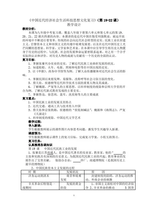 初中历史_中国近代经济社会生活科技思想文化教学设计学情分析教材分析课后反思
