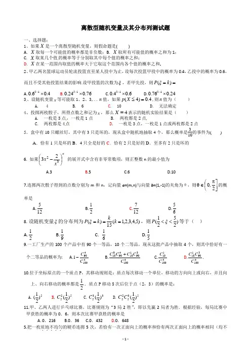 (完整版)离散型随机变量及其分布列测试题