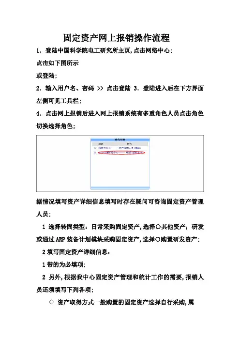 固定资产网上报销操作流程