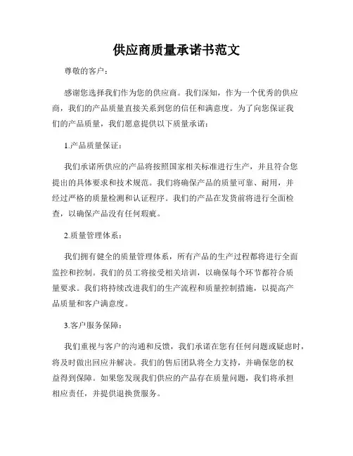 供应商质量承诺书范文