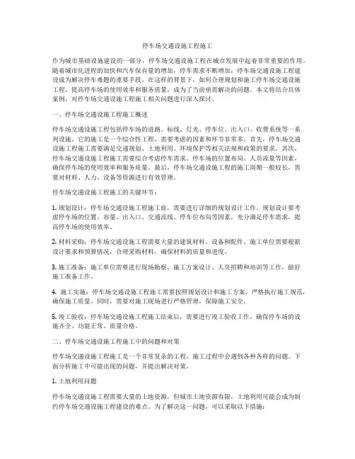 停车场交通设施工程施工