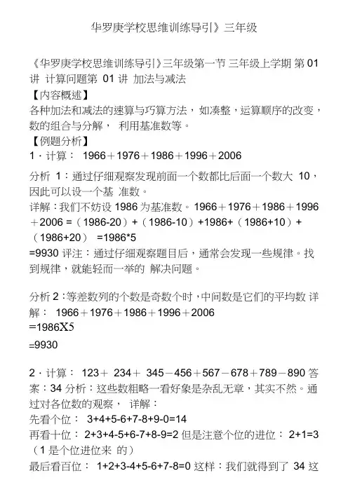 (word完整版)华罗庚数学思维训练导引三年级