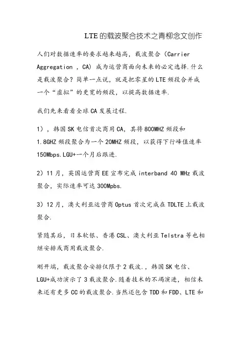 LTE的载波聚合技术CA