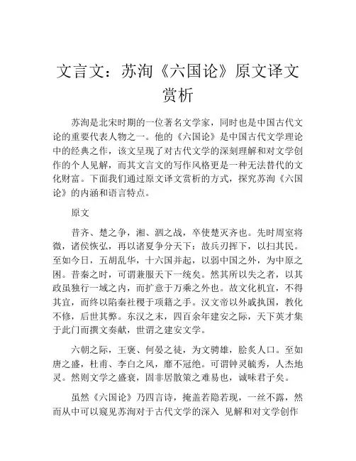 文言文：苏洵《六国论》原文译文赏析