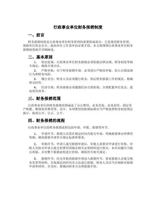 行政事业单位财务报销制度