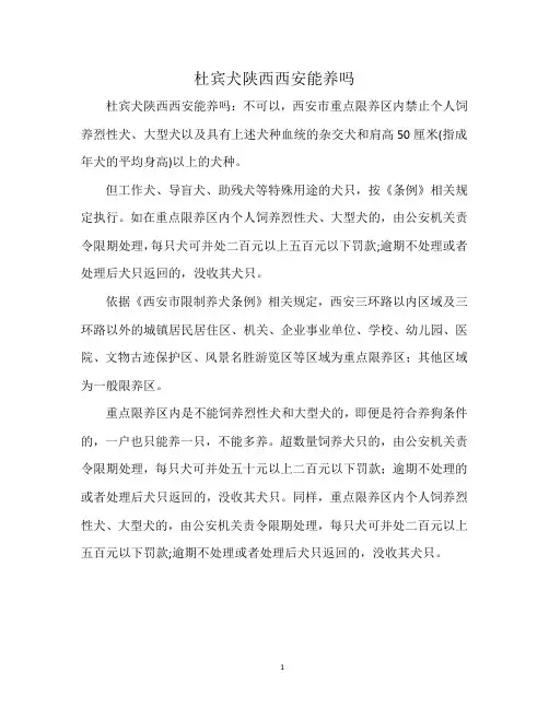 杜宾犬陕西西安能养吗