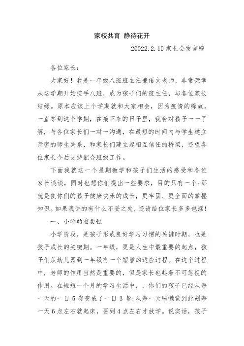 家校共育静待花开 家长会发言稿