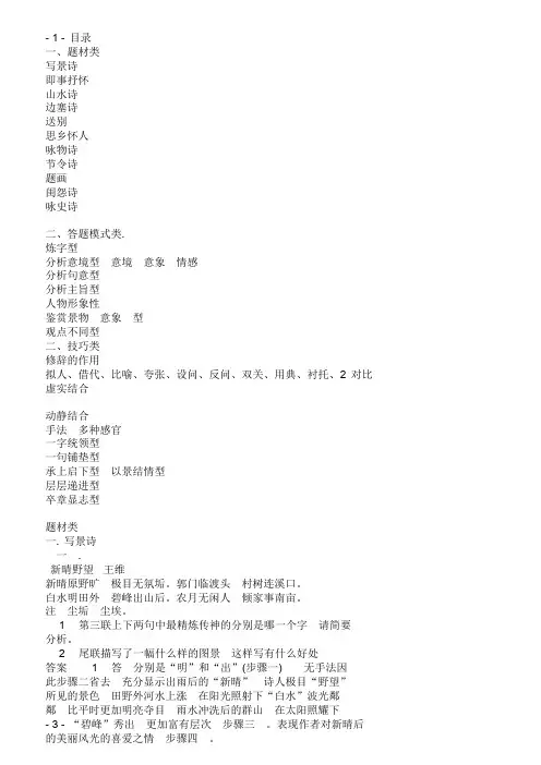 2019高考语文：诗歌鉴赏秘籍 .doc