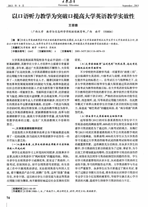 以口语听力教学为突破口提高大学英语教学实效性