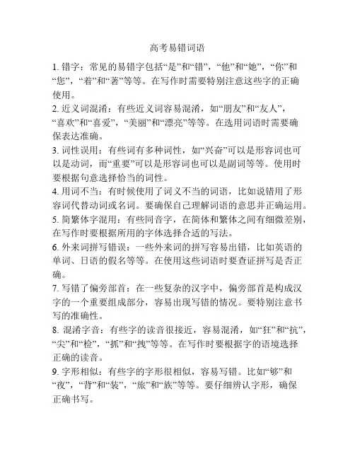 高考易错词语