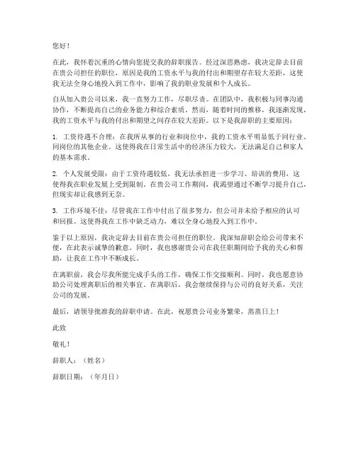 工资太低辞职报告范文