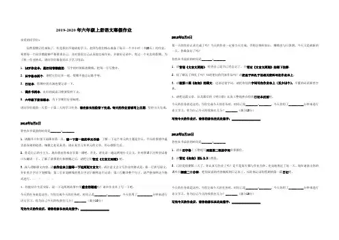 2019-2020年六年级上册语文寒假作业