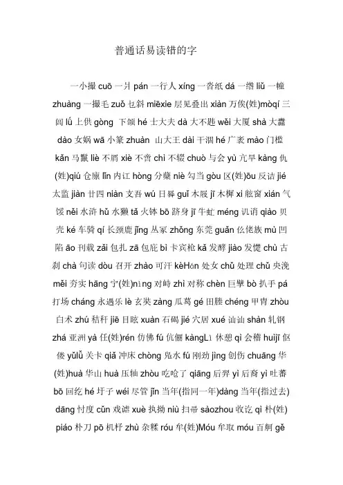 普通话易错字