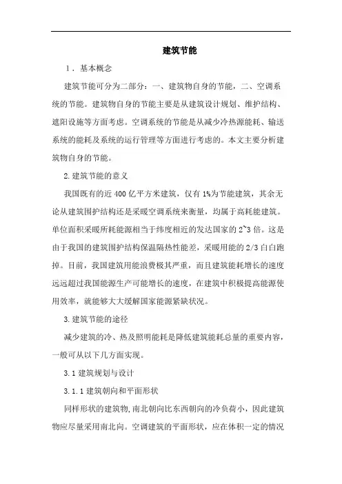 建筑节能论文