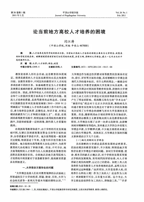论当前地方高校人才培养的困境