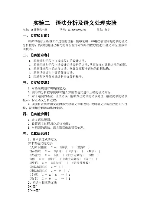 编译原理实验二zy