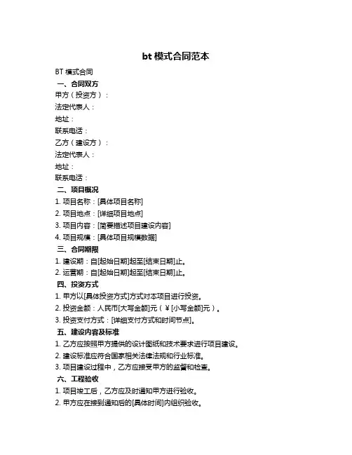 bt模式合同范本