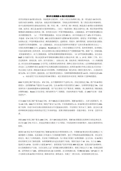 国内外分离裂解C5馏分的发展现状