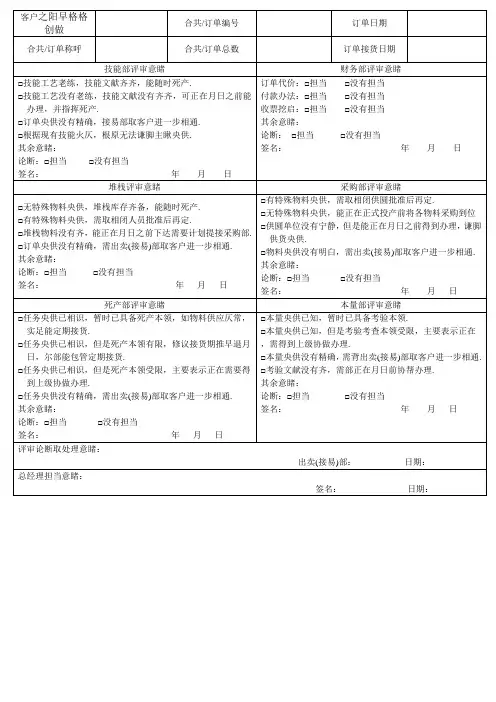 合同订单订单评审表