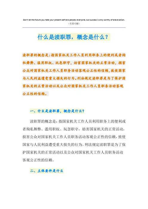 什么是渎职罪,概念是什么？