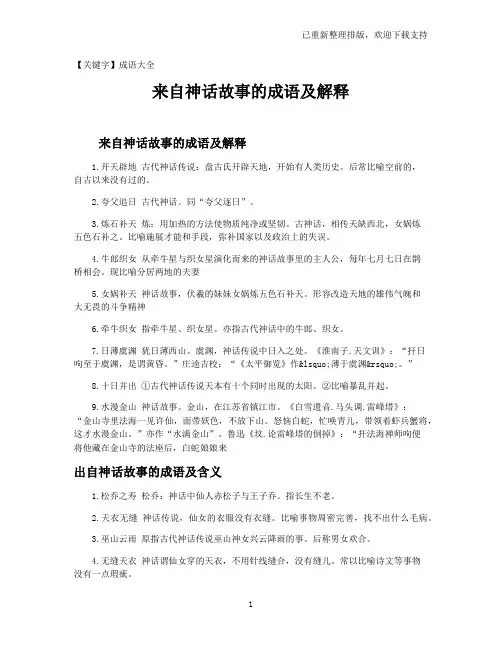 【成语大全】来自神话故事的成语及解释