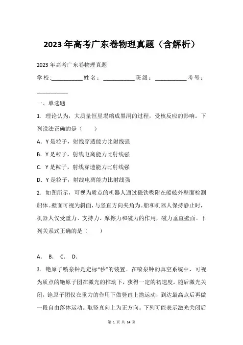 2023年高考广东卷物理真题(含解析)