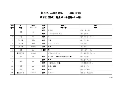 HSK三级单词