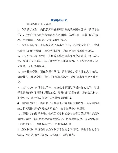 高校教师十项
