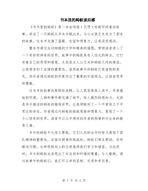 书本里的蚂蚁读后感