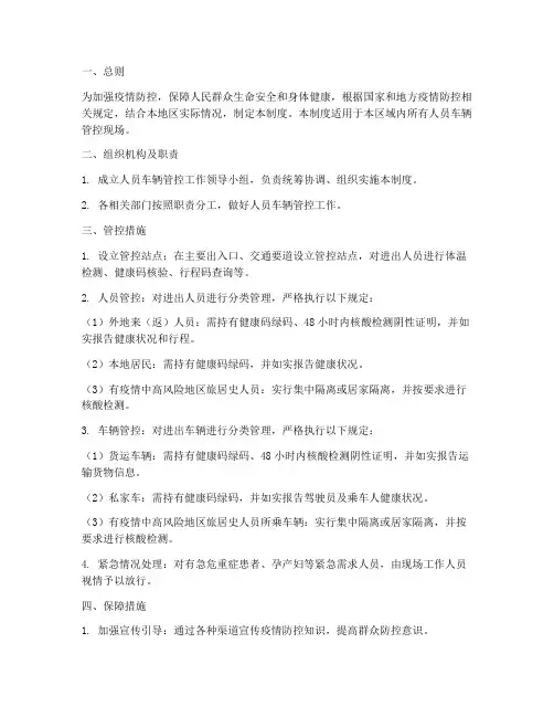人员车辆管控现场管理制度