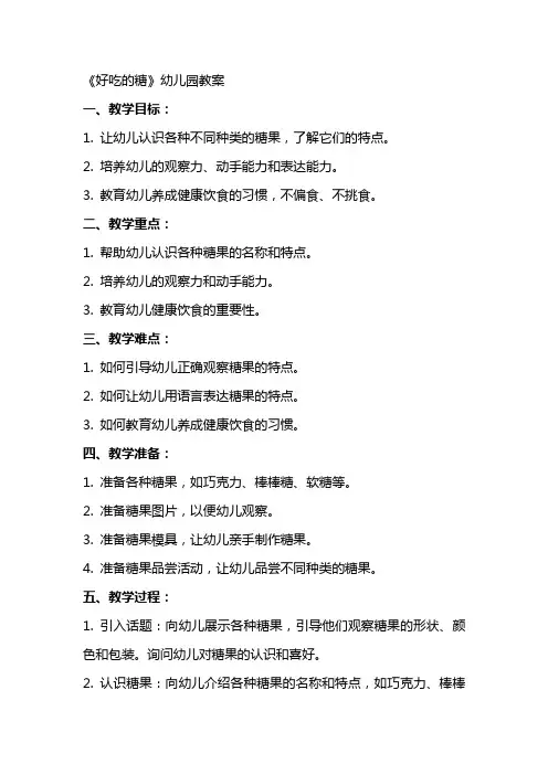 《好吃的糖》幼儿园教案