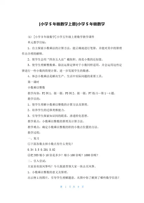 [小学5年级数学上册]小学5年级数学