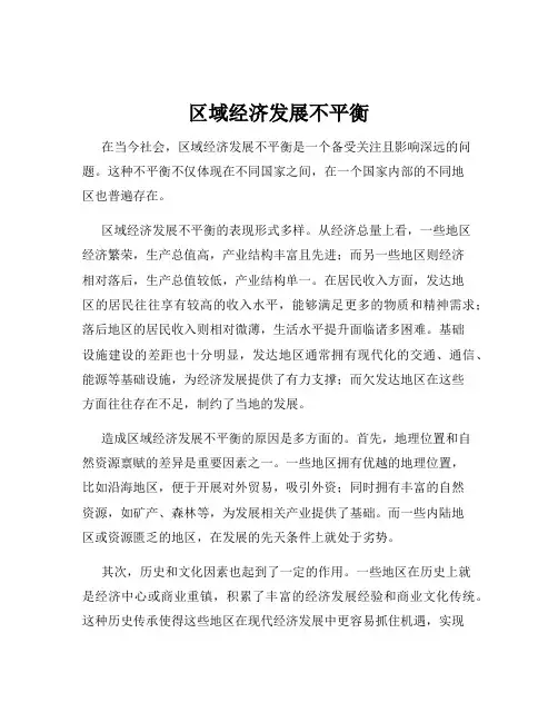 区域经济发展不平衡