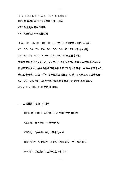主板故障诊断卡代码查询(已整理)