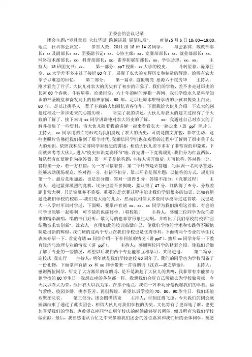 团委会的会议记录